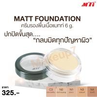 ราคา MTI รองพื้นเนื้อแมทท์ MATT FOUNDATION (400021960)