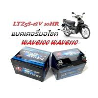 ราคา แบตเตอรี่แห้ง WAVE100 WAVE110 แบตเตอรี่มอไซค์ ฮอนด้า เวฟ100 เวฟ110 แบต5แอมป์ แบต12โวลท์ แบตเตอรี่ชาร์จไฟ (20929438081)