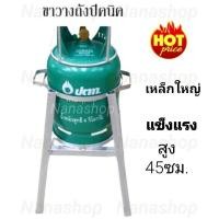 ราคา ขาตั้งปิคนิค ขาตั้งถัง4กก ขาตั้งถังปิคนิค ที่รองถัง ขาเตา ขาตั้งเตา ปิคนิค (9895939652)