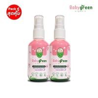 ราคา แพ็คคู่คุ้มกว่า สเปรย์กันยุง Baby Green Organic กันยุง 6 ชม เด็กแรกเกิด G6PD คนท้องใช้ได้ ทาผิวหน้าได้ มีน้ำแร่บำรุงผิว (15782222556)