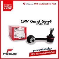 ราคา TRW ลูกหมากกันโคลงหลัง Honda CRV Gen3 ปี07 13 CRV Gen4 ปี13 16 CR V 52320 SWA A01 JTS7640 JTS7641 (19036414338)