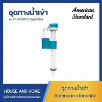 ราคา ชุดทางน้ำเข้า มีรูน้ำเลี้ยง รุ่น PC A124312Y AMERICAN STANDARD (15882352504)