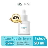 ราคา เซรั่มสิว Dr Awie Acne Repair Serum 1 ขวด 20 ml บำรุงผิวหน้า คุมความมัน (16170506531)