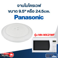 ราคา จานไมโครเวฟ Panasonic 9 5 รุ่น NN MX21WF MA01 (20720100063)