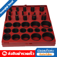 ราคา ยางโอริง 419pcs 32ขนาด O Ring Assortment Nitrile Rubber โอริงปืนอัดลม ยางโอริงปืนลม โอริง ยาง (19665743247)