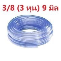 ราคา สายยาง สายยางใส สายยางขนาดเล็ก สายยางวัดระดับน้ำ สายพีวีซี ท่อน้ำทิ้ง สายยางรดน้ำ ต้นไม้ สายยางตู้ปลา แบ่งขายเป็นเมตร (20401533075)