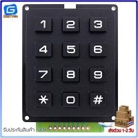ราคา Matrix Keypad Module 4x3 4x4 (17349504494)