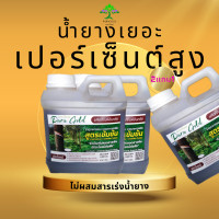 ราคา พาราโกลด์ ปุ๋ยน้ำยางพารา ยาทาหน้ายางเชื้อรา ยางตายนึ่ง ฮอร์โมนทาหน้ายาง ฮอร์โมนยางพารา เร่งน้ำยาง สารฟื้นฟูต้นยางพารา จำนวน 3ลิตร (20681516283)