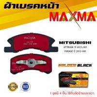 ราคา ผ้าเบรค MITSUBISHI ATTRAGE MIRAGE ผ้าดิสเบรคหน้า มิตซูบิชิ แอททราจ มิราจ MAXMA Gold กล่องทอง 358 (10009031627)