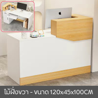 ราคา โต๊ะแคชเชียร์ เคาน์เตอร์ เคาน์เตอร์รับส่งพัสดุ เคาเตอร์ต้อนรับ โต๊ะคิดเงิน ขนาด 120 140CM มีตู้เก็บของและถาดรองคีย์บอร์ด พร้อมส่งในไทย (20383802254)