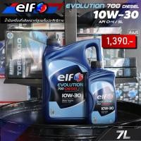 ราคา น้ำมันเครื่อง ดีเซล เอลฟ์ อีโวลูชั่น ดีเซล 700 10W 30 Elf Evolution Diesel 700 10W 30 6 ลิตร 7 ลิตร 8 ลิตร (21064702205)