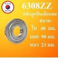 ราคา 6308ZZ ตลับลูกปืนเม็ดกลม ฝาเหล็ก 2 ข้าง ขนาด ใน 40 นอก 90 หนา 23 มม DEEP GROOVE BALL BEARINGS 6308Z 6308 โดย Beeoling shop (7929204080)