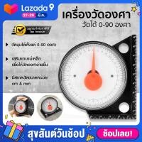 ราคา เครื่องวัดองศา วัดมุม Analog 0 90 องศา A รุ่น beginner เครื่องวัดมุม วัดระดับ เครื่องมือวัดองศา เครื่องมือช่าง อุปกรณ์เครื่องมือช่าง (528778109)