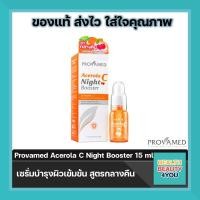 ราคา Provamed Acerola C Night Booster เซรั่มบำรุงผิวเข้มข้น สูตรกลางคืน ขนาด 15 ml (424281081)