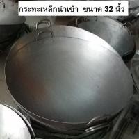 ราคา กระทะ กระทะเหล็ก กระทะเหล็กนำเข้า กระทะเหล็ก 2 หู กระทะจีน กระทะเหล็กอย่างหนา ขนาด 32 นิ้ว (2994514909)