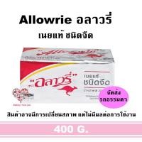 ราคา ราคาเดิมล็อตสุดท้าย อลาวรี่ พรีเมี่ยม เนยแท้ ชนิดจืด เค็ม Allowrie Premium Unsalted Butter เนย (19953829916)