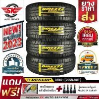 ราคา DUNLOP ยางรถยนต์ 205 45R17 ล้อขอบ 17 รุ่น DZ102 4 เส้น ยางใหม่ปี 2023 ประกันอุบัติเหตุ (9710930075)