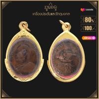 ราคา พระเครื่อง จี้พระ พระอาจารย์ฝั้น อาจาโร วัดป่าอุดมสมพร อ พรรณานิคม จ สกลนคร จี้เครื่องราง (14564760584)