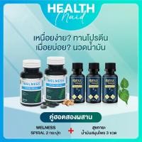 ราคา ุถูกชัวร์ ส่งฟรี สุขกายะน้ำมันสมุนไพร สูตรตำรับวัดโพธิ์ ทาและนวด WELNESS SPIRAL 100 เม็ด ผลิตภัณฑ์เสริมอาหารสาหร่ายสไปรูลิน่า100 (20886507031)