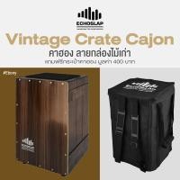 ราคา Echoslap VC201 Cajon คาฮอง แบบสายสแนร์ สไตล์ลังไม้เก่า ไม้สยามโอ๊ค หน้าไม้อีโบนี่ แถมฟรีกระเป๋าคาฮอง (780974513)