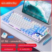 ราคา คีย์บอร์ด คีบอร์ดเกมมิ่ง Mechanical Keyboard Gaming Blue Switch 87 104 Key แป้นพิมพ์คอม คีย์บอร์ดมีไฟ (21109395652)