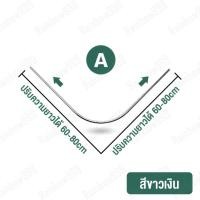ราคา ราวโค้งราวโค้งเข้ามุมราวม่านห้องน้ำแบบโค้งราวตัวแอลราวม่านอาบน้ำโค้งราวกันม่านห้องน้ำไม่ต้องเจาะผนังท่อสแตนเลสปรับความยาวได้ (13444240832)