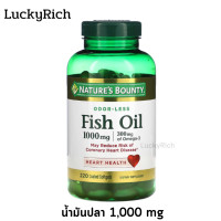 ราคา Exp09 2024 Natures Bounty Fish Oil น้ำมันปลา 1000 mg 220 Coated Softgels (21117240243)