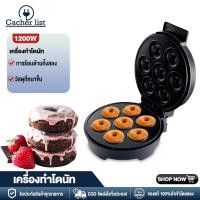 ราคา เครื่องทำโดนัท เครื่องทำวาฟเฟิล เครื่องทำแซนวิช เครื่องแพนเค้กมัลติฟังก์ชั่นในครัวเรือนเตาไฟฟ้า เครื่องทำโดนัทขนาดเล็ก โดนัทจิ๋ว ไ (17759769003)