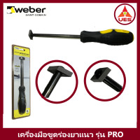 ราคา Weber เครื่องมือสำหรับ ขูดร่องยาแนว รุ่นมืออาชีพ เครื่องขูดทำความสะอาด ร่องยาแนว รุ่น Remove G Pro (17443502931)