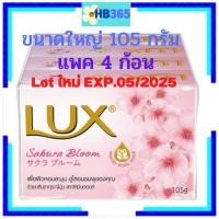ราคา ลักส์ ซากุระ บลูม สบู่ก้อน ขนาด105 กรัม Lux Bar Soap Sakura Bloom 105 g แพ็ค 4 ก้อน Mfg 2023 Exp 2025 (21298007795)
