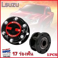ราคา ส่งจากกรุงเทพฯ ฟรีล็อกฮับ กลไกลการล็อกล้อแบบธรรมดา สำหรับรถยนต์ Holden Jackaroo Rodeo Colorado Frontera Isuzu Trooper D Max KB2500 6 สตัด 17 ร่องฟัน WH HLN002 (14925846802)