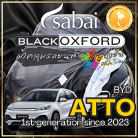 ราคา Sabai ผ้าคลุมรถ BYD ATTO 3 เนื้อผ้า Black Oxford Sub ผ้าคลุมรถเนื้อผ้าจริง มีซับใน ไม่ติดสี เนื้อผ้าสีดำสนิท สวยงามที่สุด greendog ผ้าคลุมรถ บีวายดี อ๊อตโต้ 3 ออโต้ 1st generation since 2023 ผ้าคลุมรถ