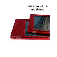 ราคา กรอบป้ายทะเบียนรถยนต์ กรอบป้ายทะเบียน กันน้ำ ลายเคฟล่า สีแดง แบบหน้าโล่ง มี 3 ขนาดให้เลือก จำนวน 1 คู่ (4133512972)