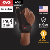 ราคา McDavid 458 official อุปกรณ์พยุงนิ้วหัวแม่มือ Thumb Support อุปกรณ์พยุงข้อมือและนิ้ว เฝือกนิ้วโป้ง ที่พยุงนิ้วโป้ง (9204749509)
