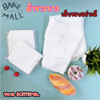 ราคา ผ้าขาวบาง เย็บริมอย่างดี COOKINGRUN ผ้ากรองกะทิ รองนึ่งข้าวเหนียว เนื้อละเอียด ผ้าอเนกประสงค์ 80 x115 cm (14416633541)