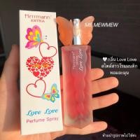 ราคา น้ำหอมผีเสื้อ Herrmann Extra Perfume Spray กลิ่น Sunday ของแท้ ล็อตล่าสุด กลิ่นซันเดย์ น้ำหอมเฮอร์แมน น้ำหอมผู้หญิง (14310835152)