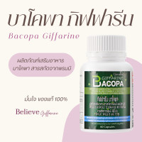 ราคา Bacopa บาโคพา พรมมิ สมอง ความจำ สารสกัดพรมมิ พรมมิสกัด พรมมิแคปซูล (20437317629)