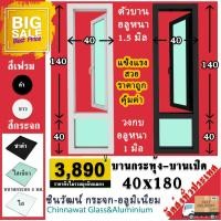 ราคา 40x180หน้าต่างบานกระทุ้ง ช่องแสง ตัวบานหนา1 5มม กรอบวงกบหนา1 2มิล สวย แข็งแรง คุ้มราคา บ้านสวย (12325740199)