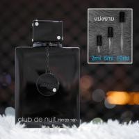 ราคา Armaf Club de Nuit Intense Man Parfum Pure Perfume น้ำหอมแบ่งขาย 2ml 5ml 10ml แท้ทุกหยด (21125877401)