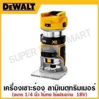 ราคา DEWALT เครื่องเซาะร่อง ลามิเนตทริมเมอร์ ไร้สาย 18 โวลท์ ไร้แปรงถ่าน ขนาด 1 4 นิ้ว เครื่องเปล่า รุ่น DCW600N XJ (17312906557)