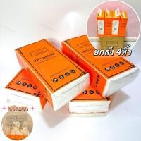 ราคา ทิชชูหิ้ว ทิชชูดึง ทิชชูแขวนผนัง ทิชชูอเนกประสงค์ 1ลังมี 4หิ้ว 1280แผ่น 320ดึง ขนาด 175 156มม (20570394267)
