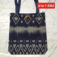 ราคา กระเป๋าถือมีซิป กระเป๋าผ้าพิมพ์คราม สะพายไหล่ได้ สายพลาสติก กระเป๋าผ้าไทย (16852049487)