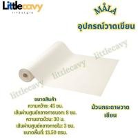 ราคา อุปกรณ์วาดเขียน MALA มัวล่า ที่วางม้วนกระดาษพร้อมที่เก็บของ กระดาษวาดภาพยาว IKEA (19982138817)