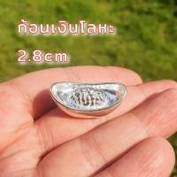 ราคา พร้อมส่ง ก้อนเงิน ก้อนทอง กิมตุง เหรียญโบราณจีนใส่กระถางธูป ก้อนเงินทองหยวนเปาหรืออ่วงป้อเงินจีนโบราณเงินตำลึงจีน (18184731282)