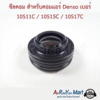 ราคา ซีลคอม สำหรับคอมแอร์ Denso เบอร์ 10S11C 10S15C 10S17C โตโยต้า อัลติส 2003 โฉมหน้าหมูอัลติส 2008อแวนซ่า 2004แคมรี่ 2003 ACV30คอมมูเตอร์ 2004 (7476207122)