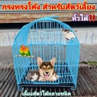 ราคา กรงสัตว์เลี้ยงทรงโค้ง กรงสุนัข กรงแมว กรงกระต่าย กรงกระรอก กรงเหล็กพ่นสี กรงโค้งสั้น (16883887787)