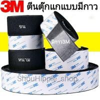 ราคา ตีนตุ๊กแก มีกาว ตีนตุ๊กแก3Mแท้ ตีนตุ๊กแกอเนกประสงค์ ตีนตุ๊กแกแบบมีกาว3M ตีนตุ๊กแกติดผ้าม่าน ติดในบ้านต่างๆ (11323823402)