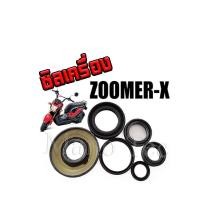 ราคา ซิลเครื่องชุด ซีลน้ำมัน สำหรับ Honda Zoomer x ฮอนด้า ซูเมอร์เอ็กซ์ ชุดซีลเครื่อง เดิมๆ (7932467048)