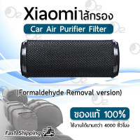 ราคา OEM สำหรับ ภายในรถยนต์ Xiaomi รุ่น Formaldehyde และ Carbon เครื่องฟอกอากาศ Xiaomi Mi Mijia Car Air Purifier Filter Mijia Activated Carbon Enhanced Version Air Freshener Part Formaldehyde (20904523325)