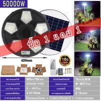 ราคา ซื้อ1แถม1 ไฟโซล่าเซลล์ UFOไฟถนน Solar Light ไฟถนนยูเอฟโอ 50000W ไฟถนนLED โซล่าเซลล์ ไฟแสงอาทิตย์ แสงสีขาว โคมไฟถนน HighLight (20332784957)